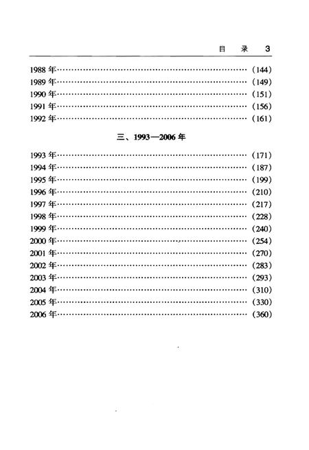 《中央民族大学大事记1941-2006》.pdf电子版_其他志插图5