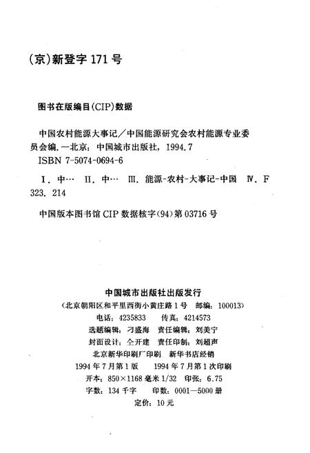 《中国农村能源大事记》.pdf电子版_其他志插图2