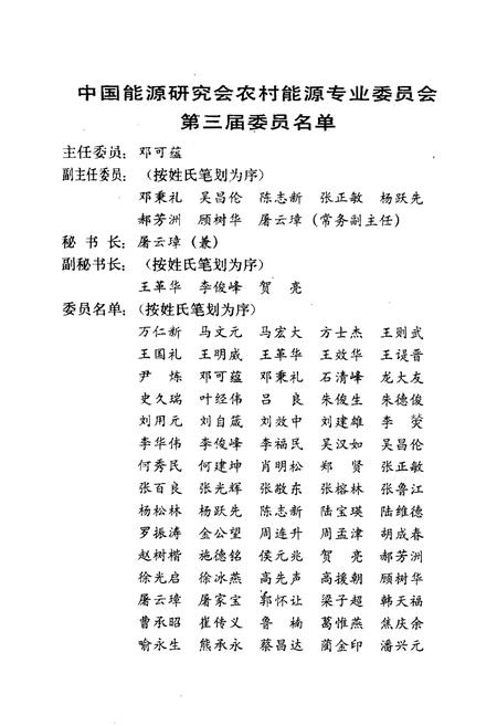 《中国农村能源大事记》.pdf电子版_其他志插图5
