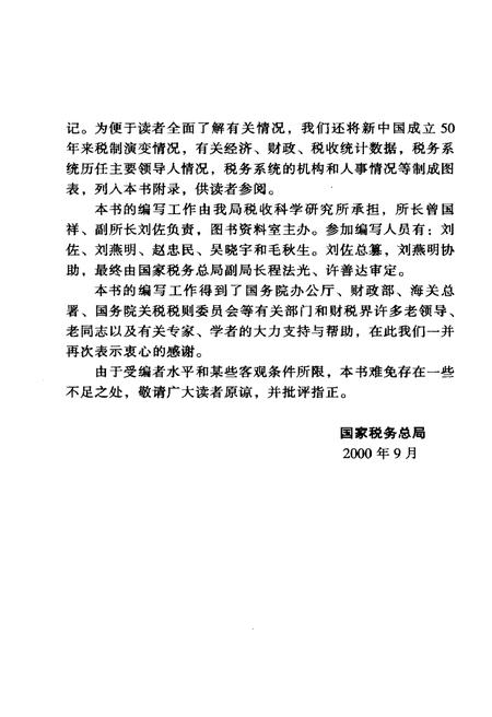《中华人民共和国税大事记(1949-1999)》.pdf电子版_其他志插图4