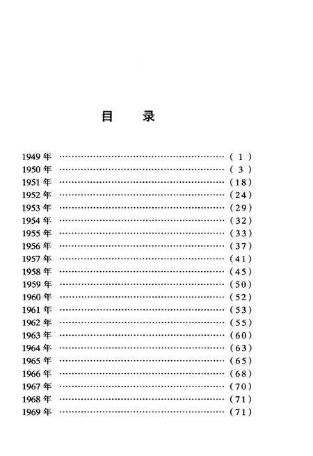 《中华人民共和国税大事记(1949-1999)》.pdf电子版_其他志插图5