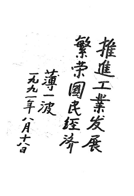 《中华人民共和国工业大事记1949-1990》.pdf电子版_其他志插图4