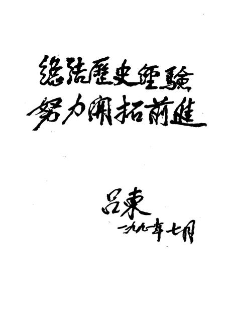 《中华人民共和国工业大事记1949-1990》.pdf电子版_其他志插图5
