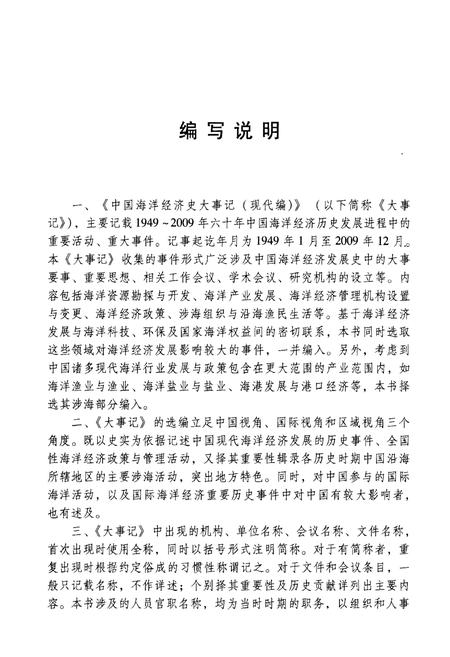 《中国海洋经济史大事记（现代编）》.pdf电子版_其他志插图3