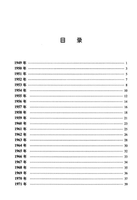 《中国海洋经济史大事记（现代编）》.pdf电子版_其他志插图5