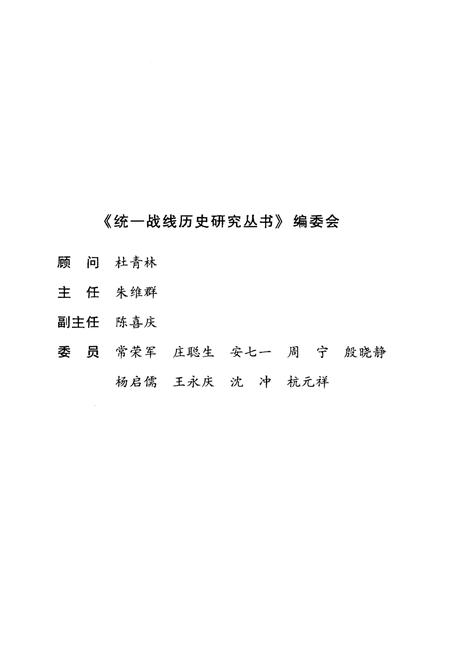 《新中国统一战线六十年大事记（1949-2009）》.pdf电子版_其他志插图3
