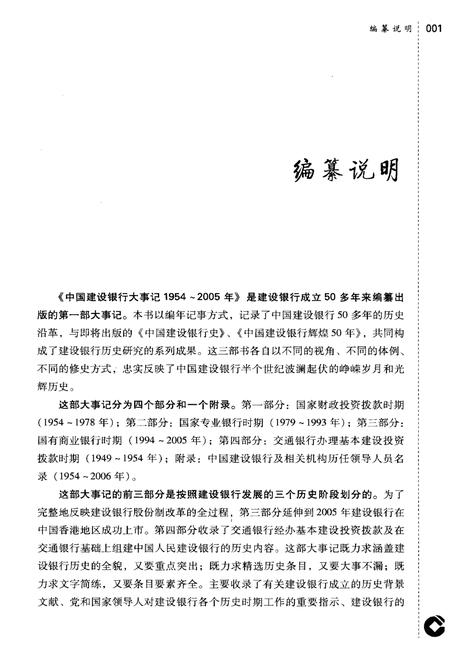 《中国建设银行大事记1954-2005年》.pdf电子版_其他志插图3