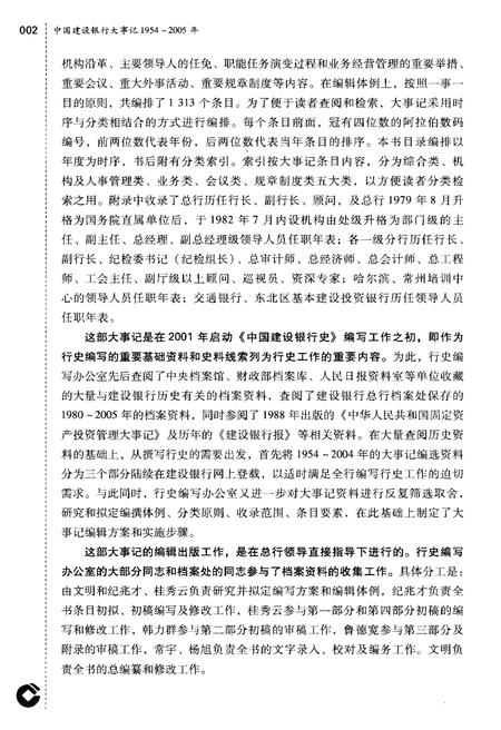 《中国建设银行大事记1954-2005年》.pdf电子版_其他志插图4