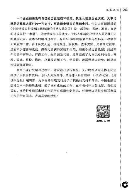 《中国建设银行大事记1954-2005年》.pdf电子版_其他志插图5