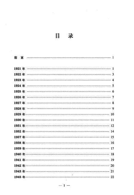 《人民出版社大事记（1921-2011）》.pdf电子版_其他志插图3