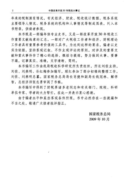《中国改革开放30年税收大事记（1978年-2008年）》.pdf电子版_其他志插图4