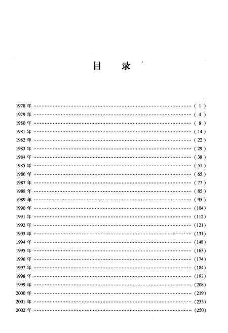 《中国改革开放30年税收大事记（1978年-2008年）》.pdf电子版_其他志插图5