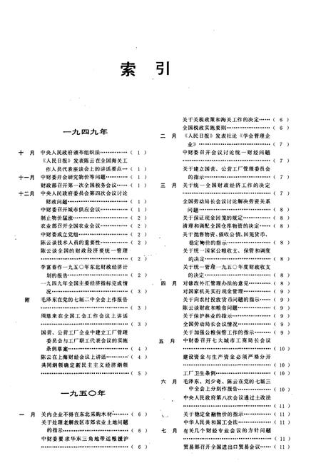 《中华人民共和国经济管理大事记》.pdf电子版_其他志插图5