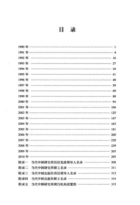 《当代中国研究所大事记（1990-2010）》.pdf电子版_其他志插图3