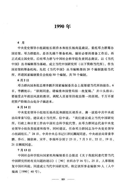 《当代中国研究所大事记（1990-2010）》.pdf电子版_其他志插图4