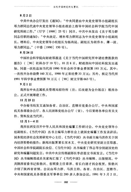 《当代中国研究所大事记（1990-2010）》.pdf电子版_其他志插图5
