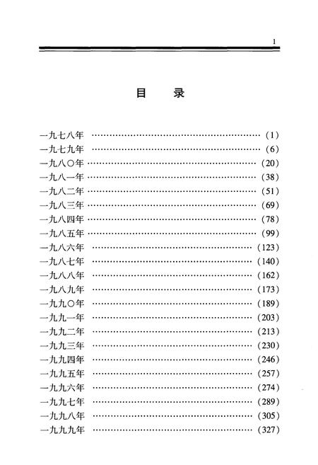 《中国特色社会ZY理论体系形成与发展大事记》.pdf电子版_其他志插图4