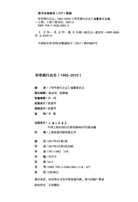 《华亭唐行合志（1993-2010）》.pdf电子版_其他志插图2