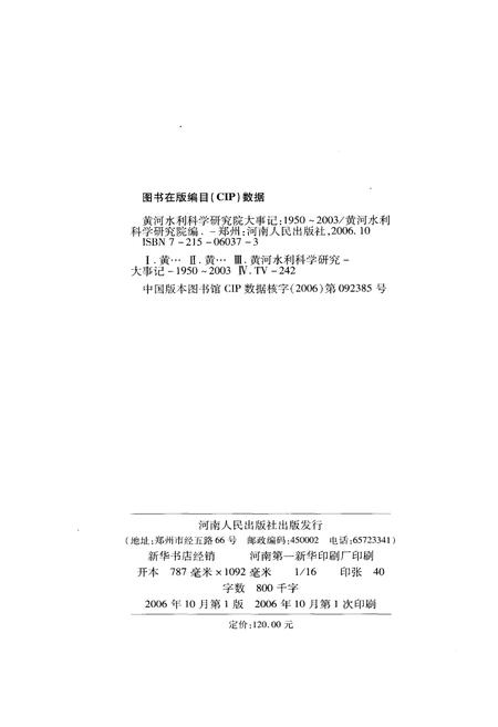 《黄河水利科学研究院大事记1950-2003》.pdf电子版_其他志插图2
