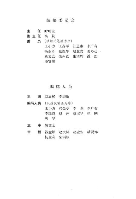 《黄河水利科学研究院大事记1950-2003》.pdf电子版_其他志插图3