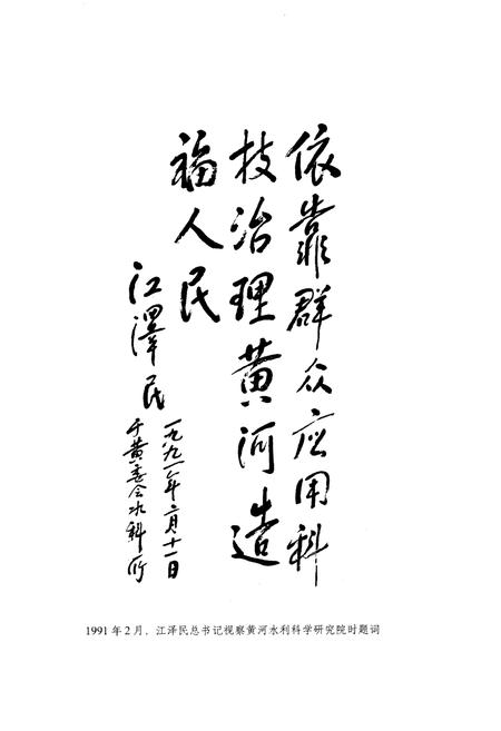 《黄河水利科学研究院大事记1950-2003》.pdf电子版_其他志插图4