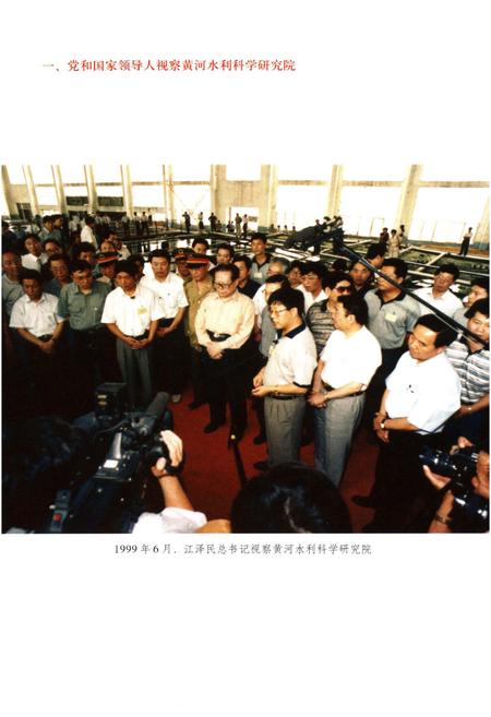 《黄河水利科学研究院大事记1950-2003》.pdf电子版_其他志插图5