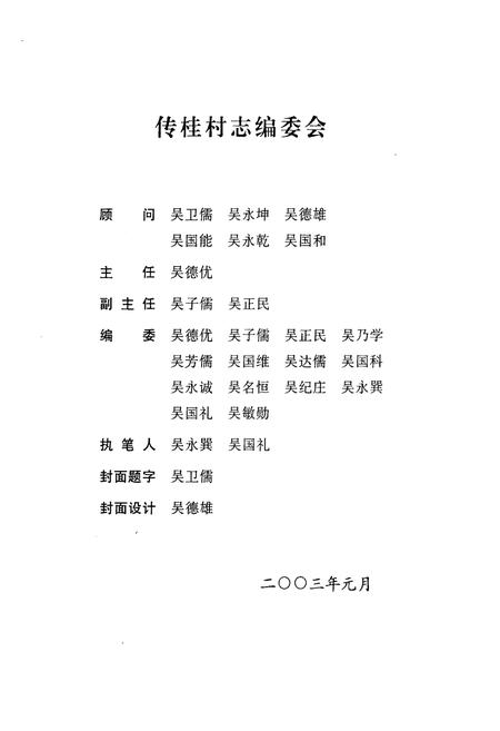 《傅桂村志》.pdf电子版_其他志插图2