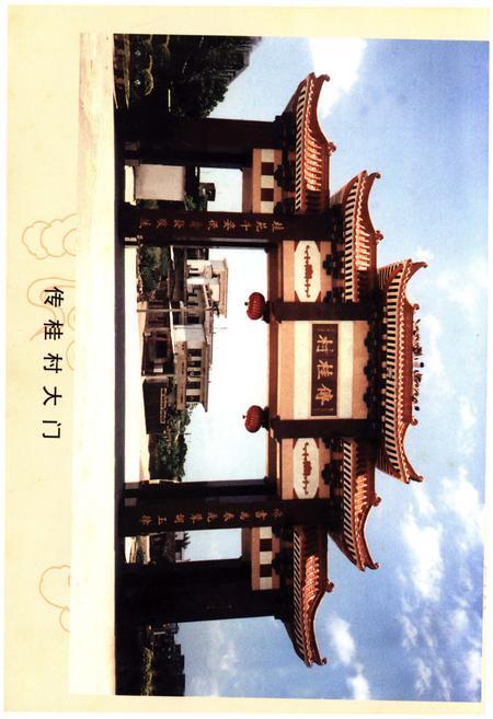 《傅桂村志》.pdf电子版_其他志插图5