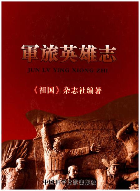 《军旅英雄志》.pdf电子版_其他志插图