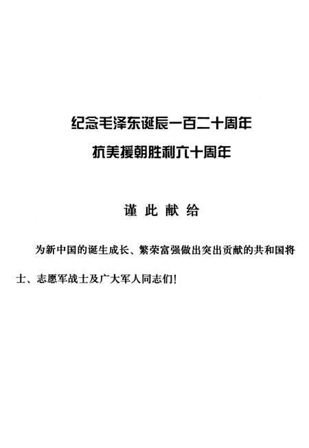 《军旅英雄志》.pdf电子版_其他志插图1