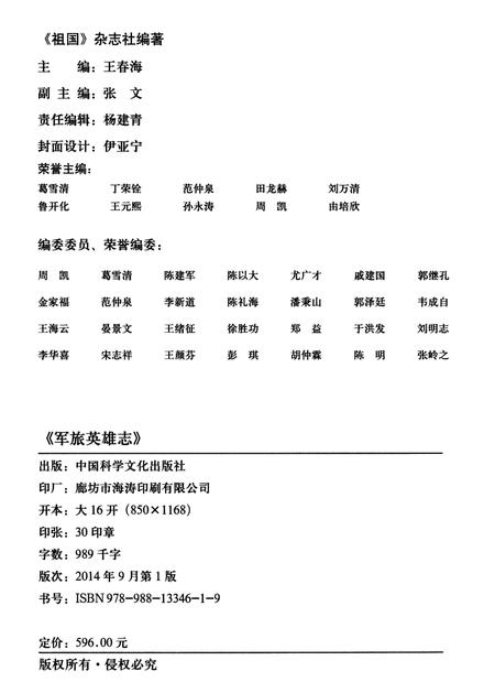 《军旅英雄志》.pdf电子版_其他志插图2