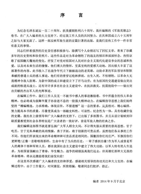 《军旅英雄志》.pdf电子版_其他志插图3