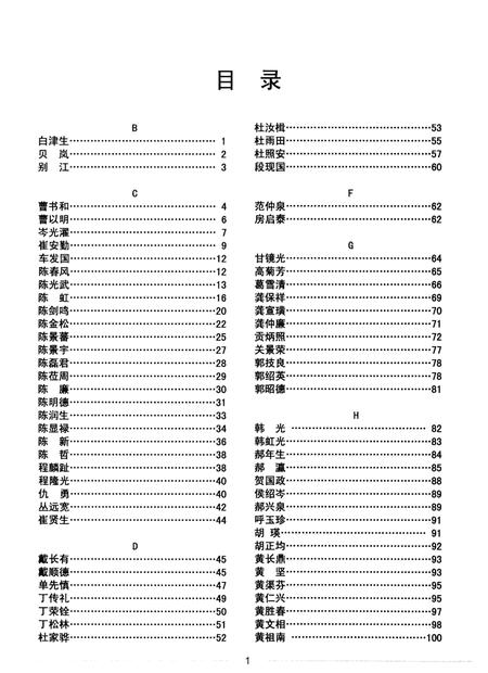 《军旅英雄志》.pdf电子版_其他志插图4