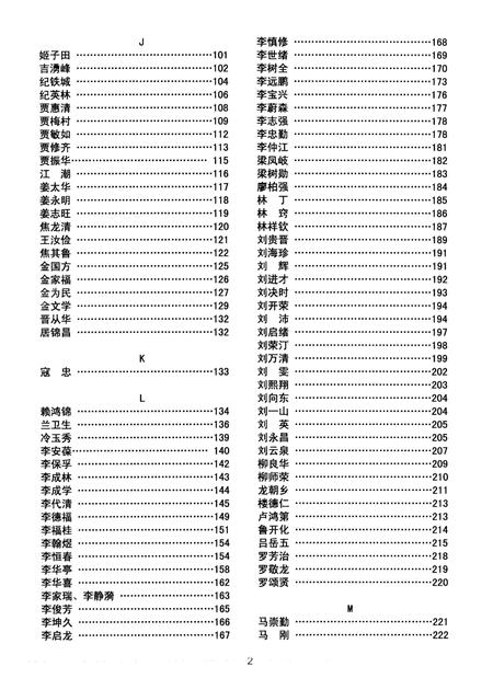 《军旅英雄志》.pdf电子版_其他志插图5