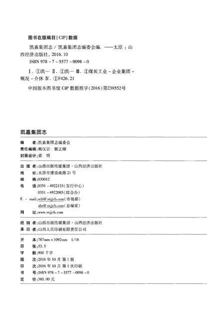 《凯嘉集团志》.pdf电子版_其他志插图2