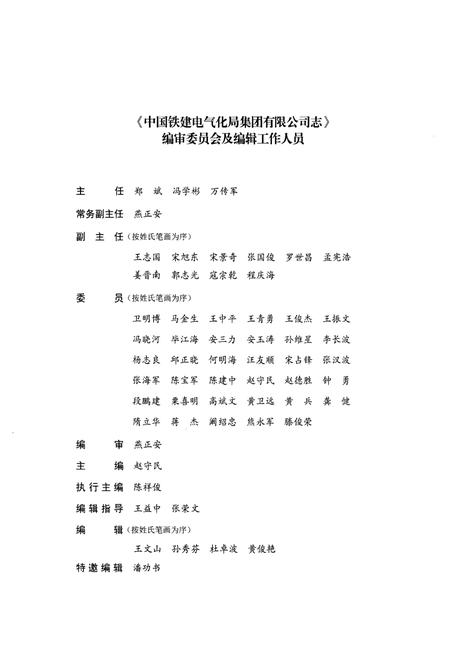 《中国铁建电气化局集团有限公司志（2005-2015）》.pdf电子版_其他志插图3