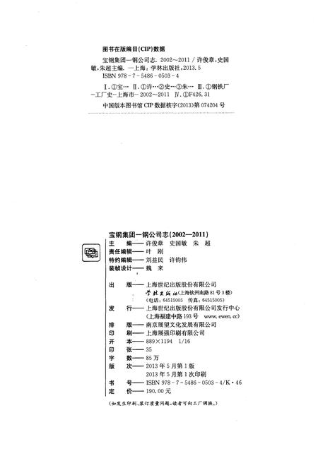 《宝钢集团——钢公司志2002-2011》.pdf电子版_其他志插图2