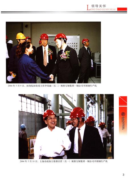 《宝钢集团——钢公司志2002-2011》.pdf电子版_其他志插图3