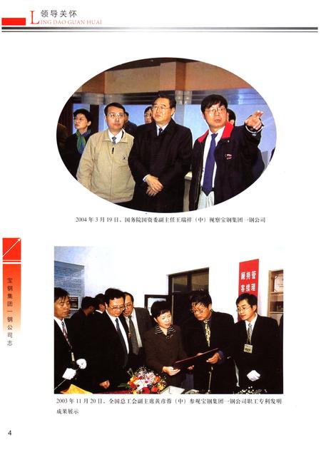 《宝钢集团——钢公司志2002-2011》.pdf电子版_其他志插图4