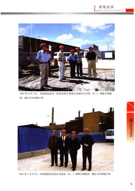 《宝钢集团——钢公司志2002-2011》.pdf电子版_其他志插图5