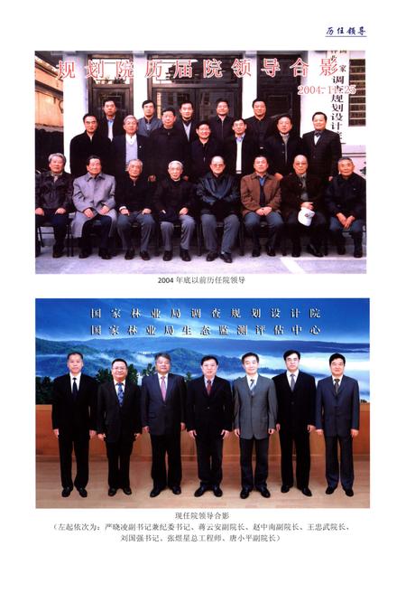 《国家林业局调查规划设计院院志2004-2013》.pdf电子版_其他志插图1