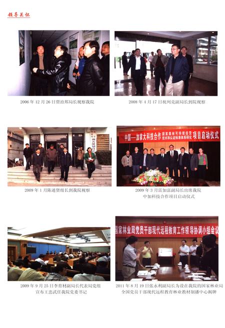 《国家林业局调查规划设计院院志2004-2013》.pdf电子版_其他志插图2
