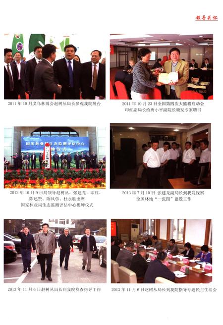 《国家林业局调查规划设计院院志2004-2013》.pdf电子版_其他志插图3