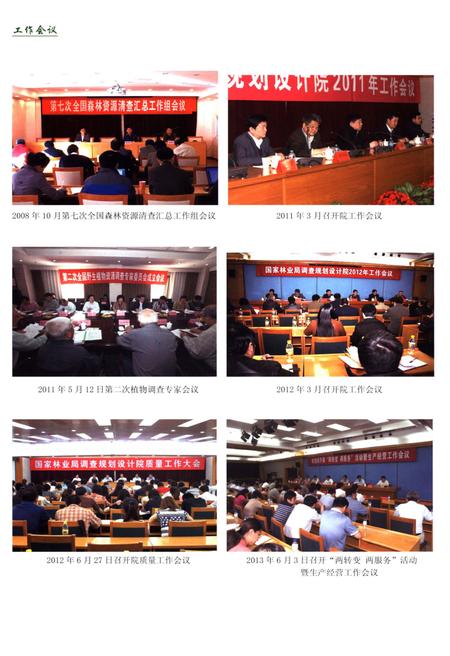 《国家林业局调查规划设计院院志2004-2013》.pdf电子版_其他志插图4