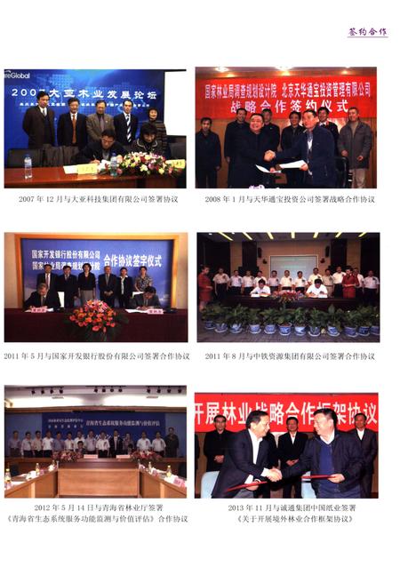 《国家林业局调查规划设计院院志2004-2013》.pdf电子版_其他志插图5