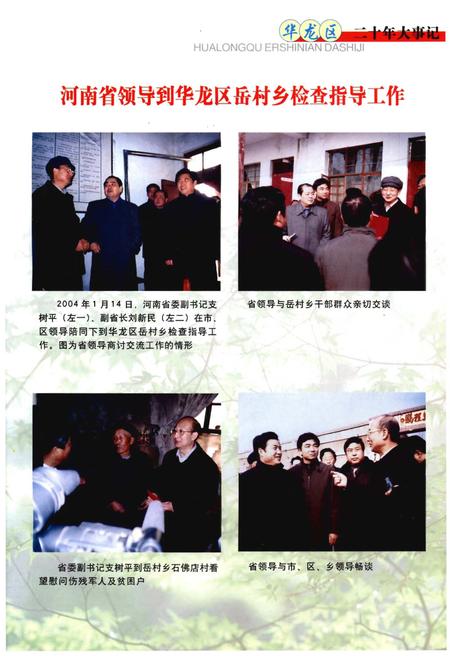 《华龙区二十年大事记（1986年5月至2006年5月）》.pdf电子版_其他志插图3