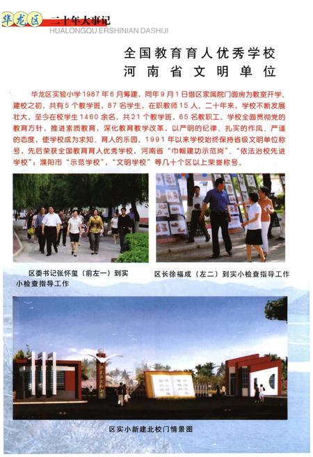 《华龙区二十年大事记（1986年5月至2006年5月）》.pdf电子版_其他志插图4