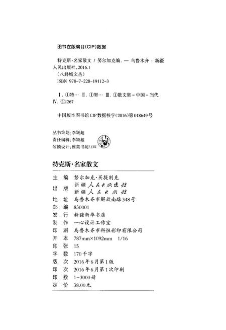 《特克斯·名家散文》.pdf电子版_其他志插图2