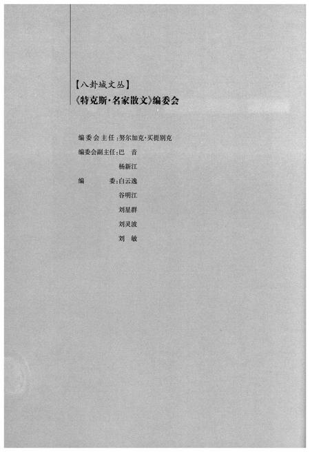 《特克斯·名家散文》.pdf电子版_其他志插图3