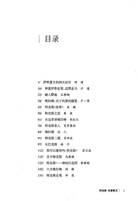 《特克斯·名家散文》.pdf电子版_其他志插图4